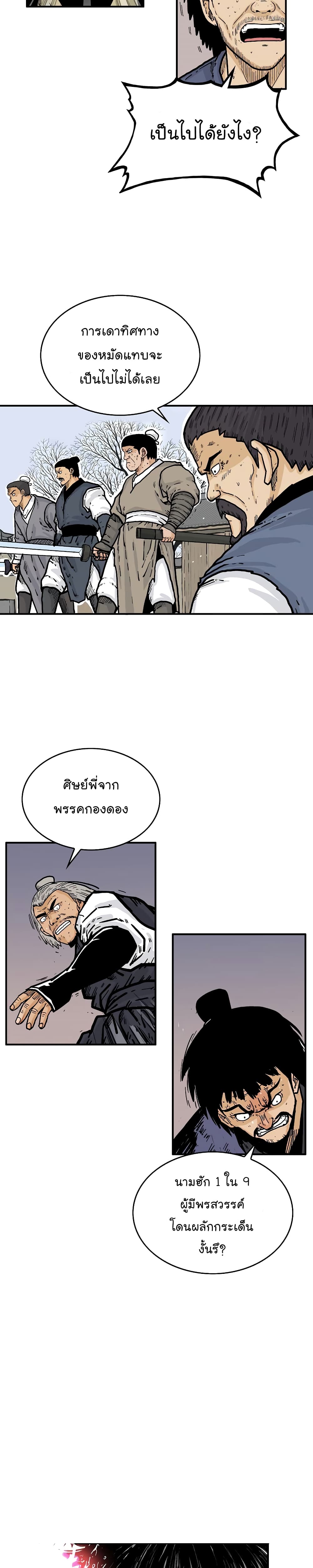 Fist Demon Of Mount Hua page 3