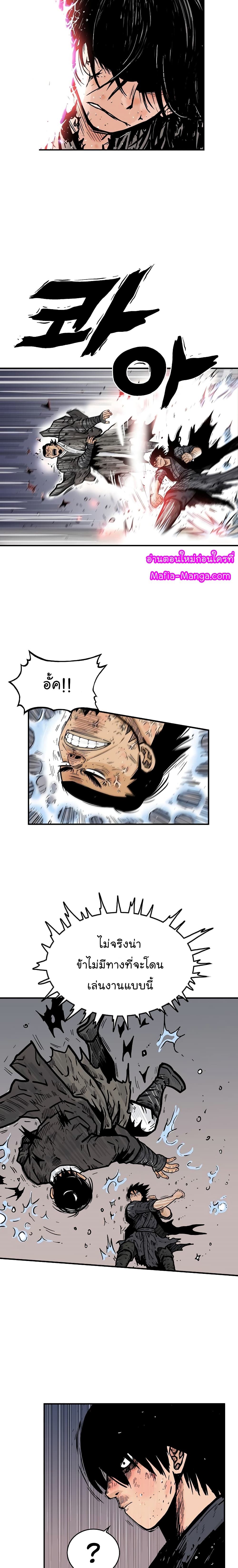 Fist Demon Of Mount Hua page 4