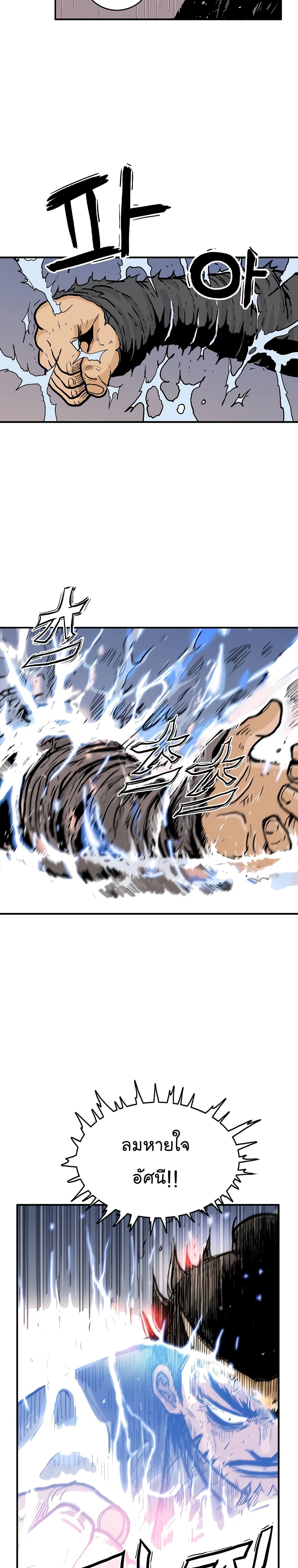 Fist Demon Of Mount Hua page 5
