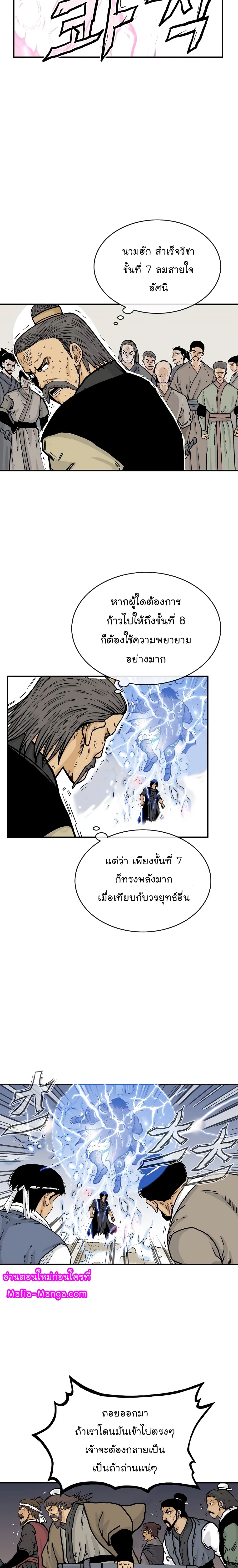 Fist Demon Of Mount Hua page 6
