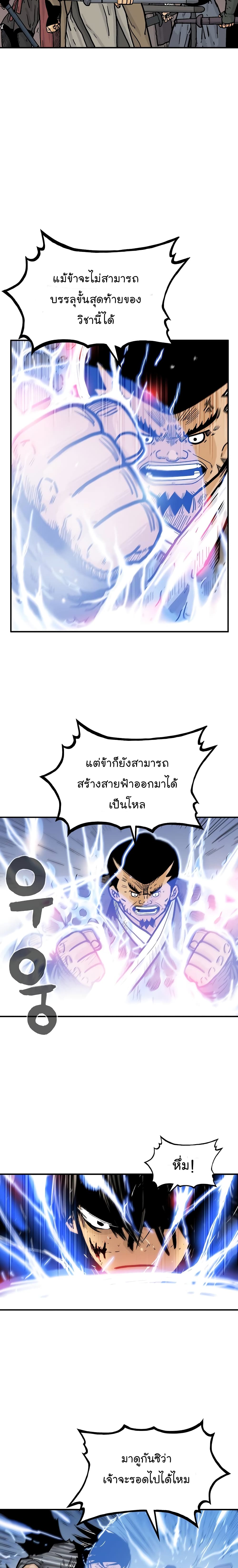 Fist Demon Of Mount Hua page 7