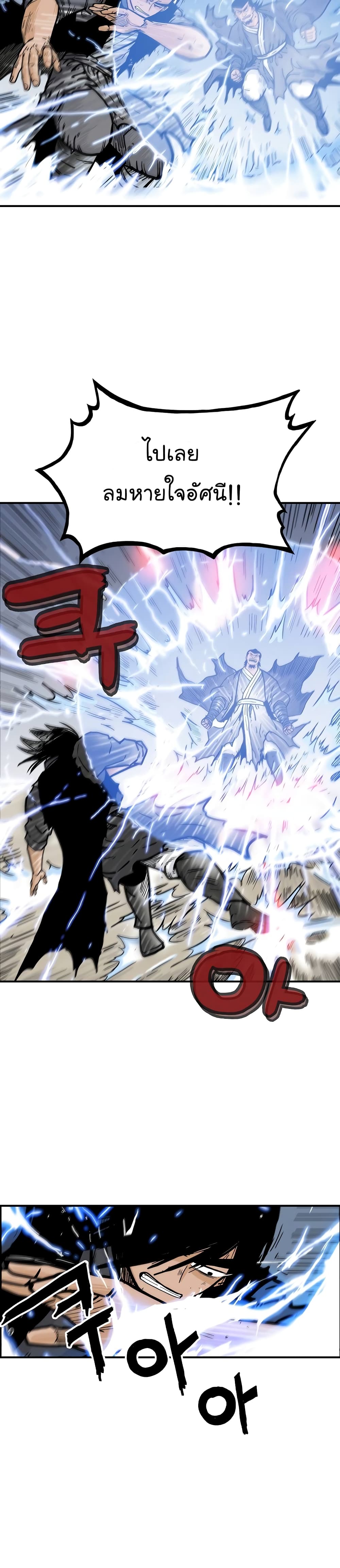Fist Demon Of Mount Hua page 8