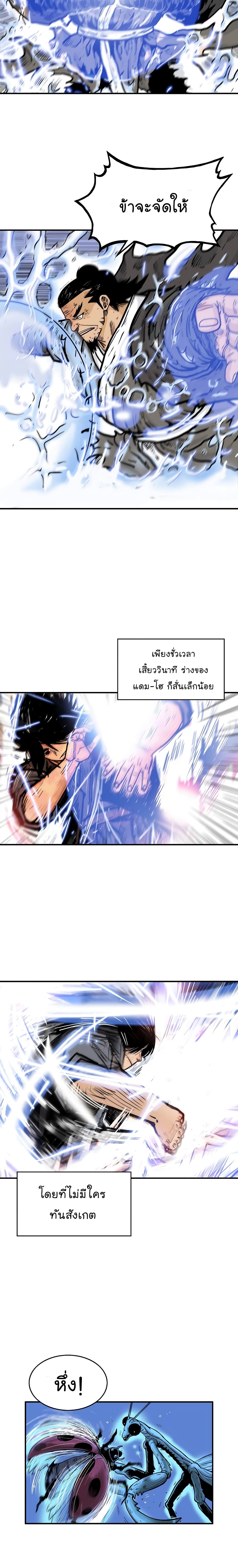 Fist Demon Of Mount Hua page 10