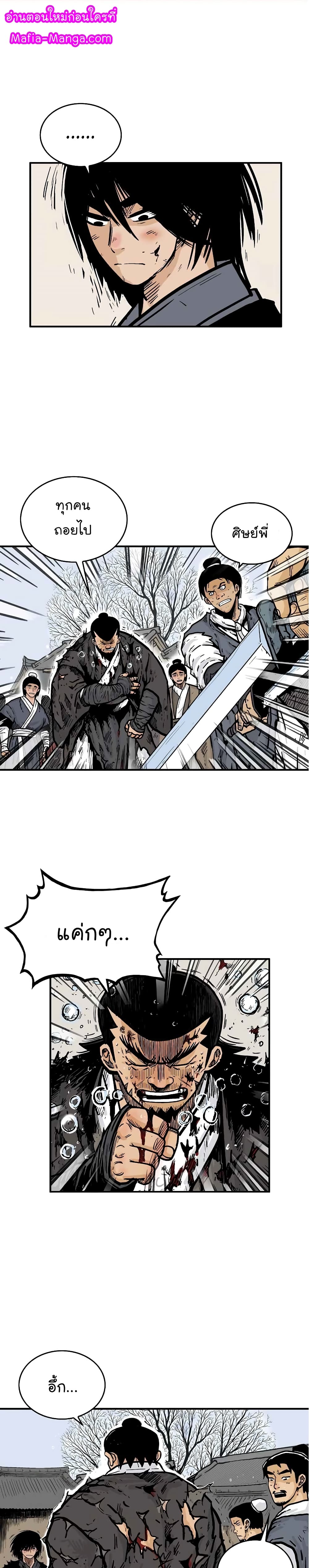Fist Demon Of Mount Hua page 1