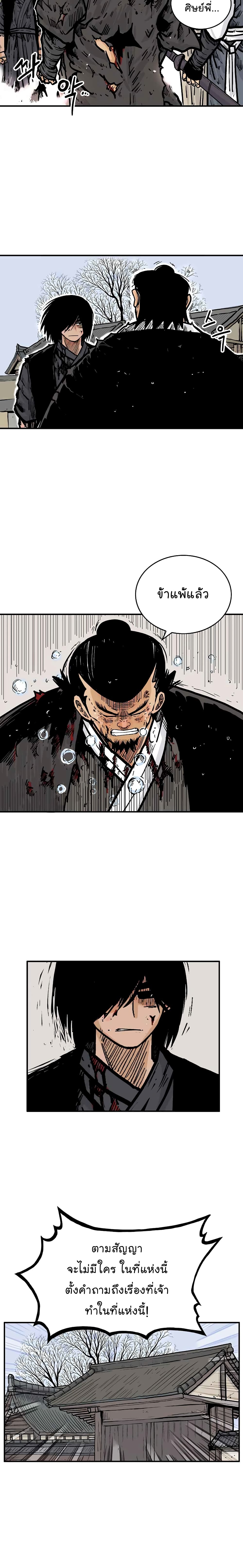 Fist Demon Of Mount Hua page 2