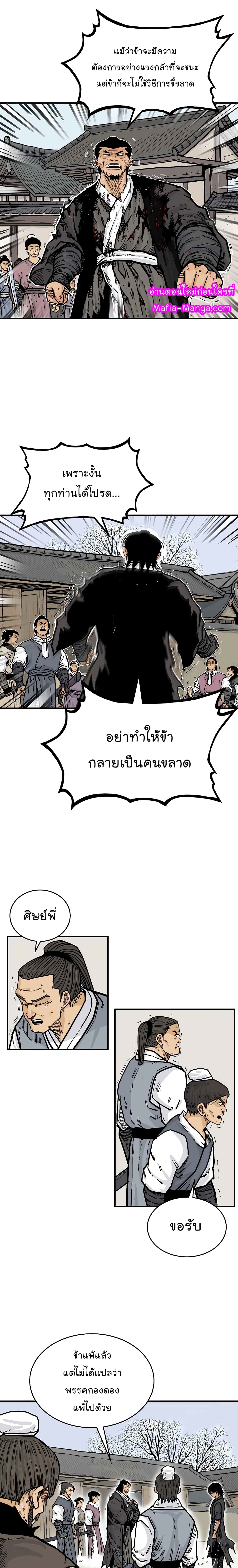 Fist Demon Of Mount Hua page 3