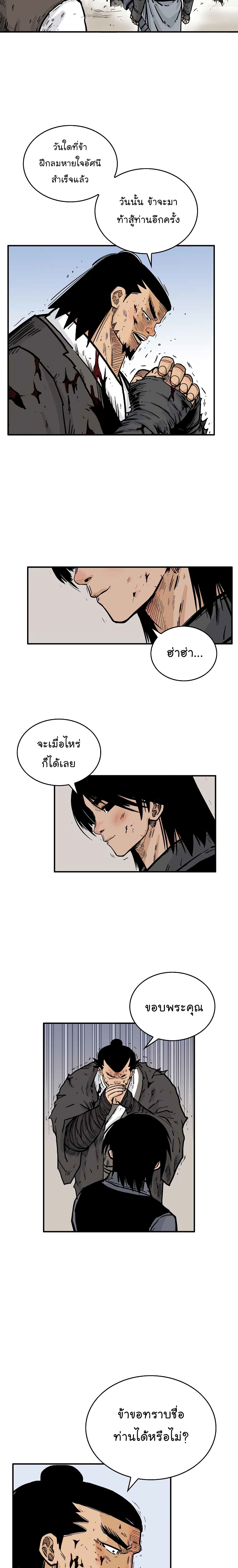 Fist Demon Of Mount Hua page 4