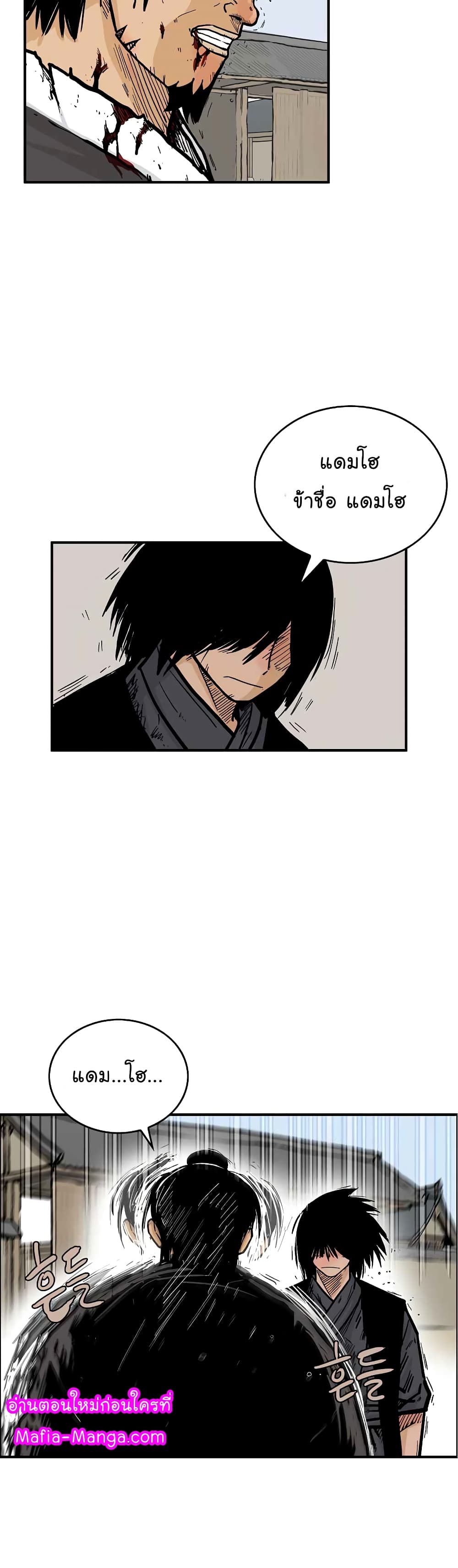 Fist Demon Of Mount Hua page 5