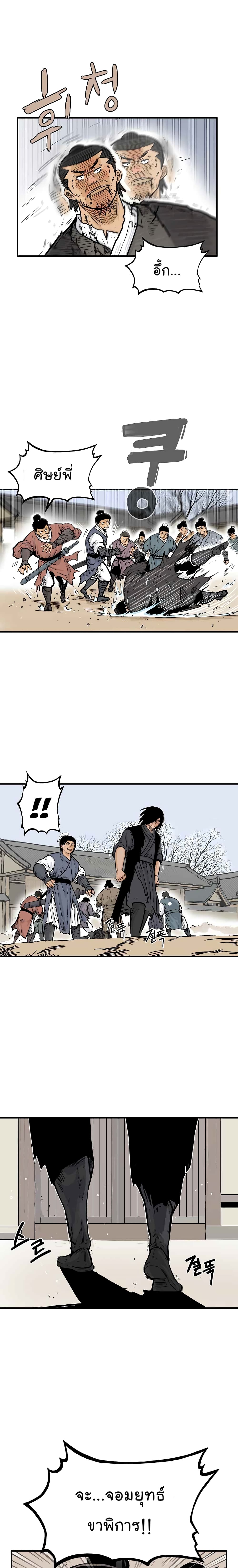 Fist Demon Of Mount Hua page 6