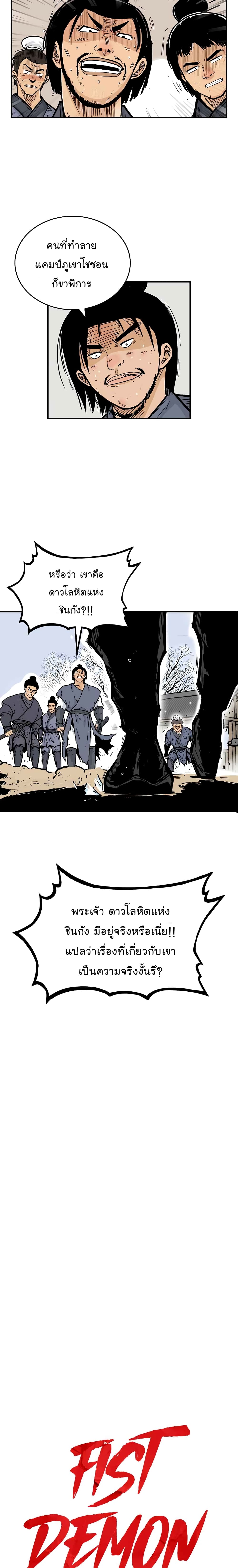 Fist Demon Of Mount Hua page 7