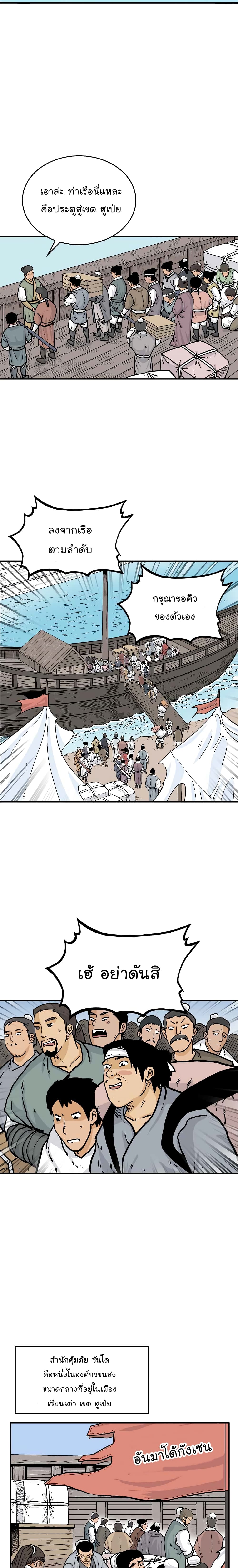 Fist Demon Of Mount Hua page 10