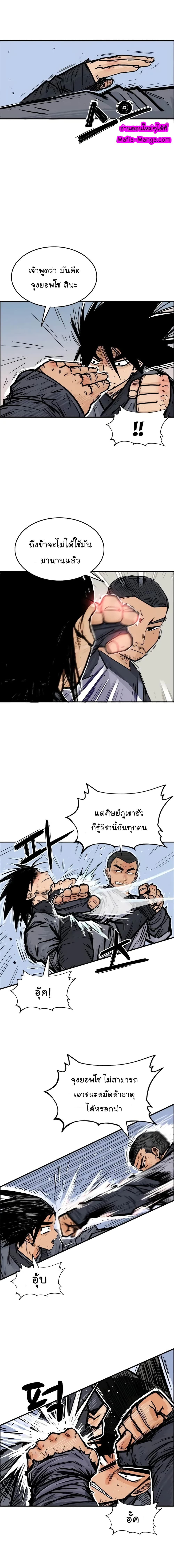 Fist Demon Of Mount Hua page 2