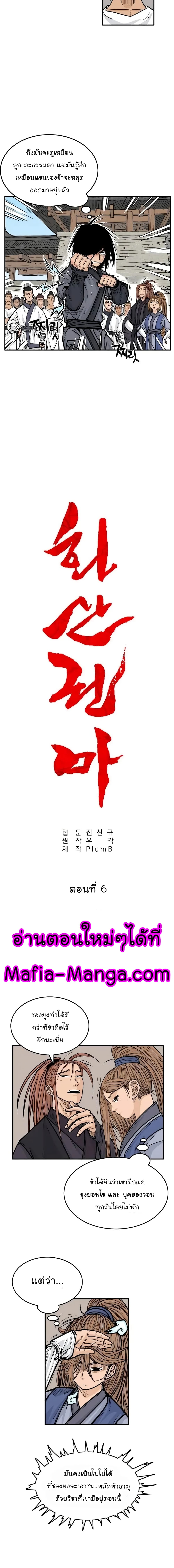 Fist Demon Of Mount Hua page 4