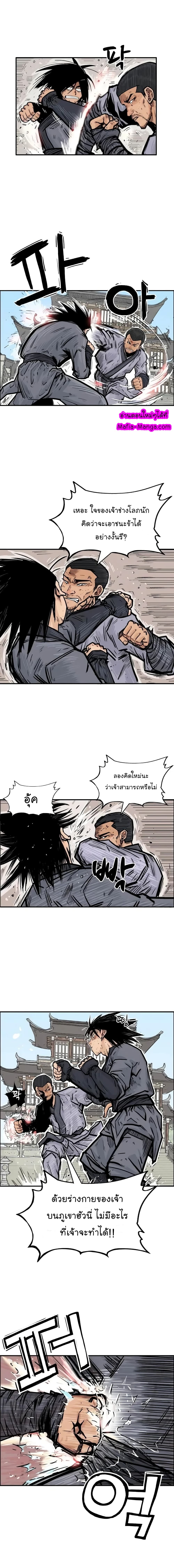 Fist Demon Of Mount Hua page 5