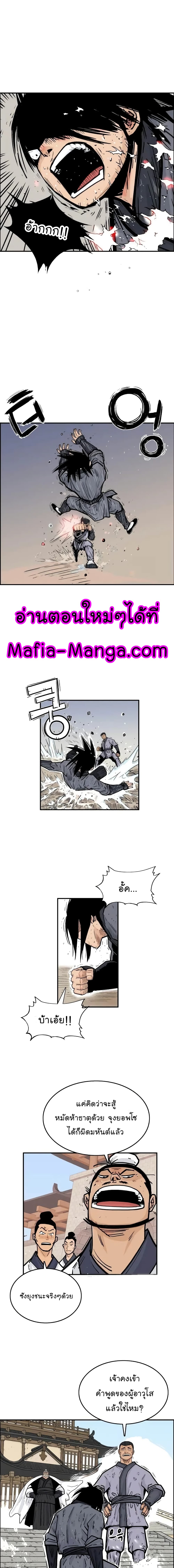Fist Demon Of Mount Hua page 6