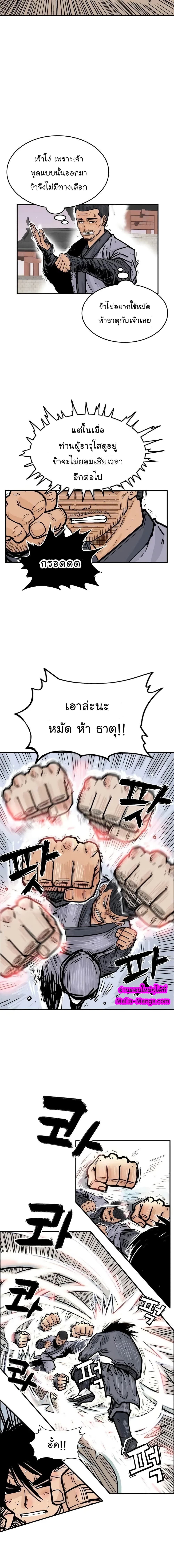 Fist Demon Of Mount Hua page 8