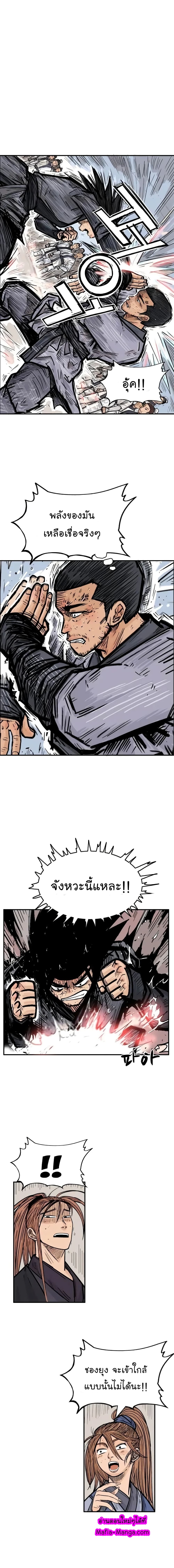 Fist Demon Of Mount Hua page 10