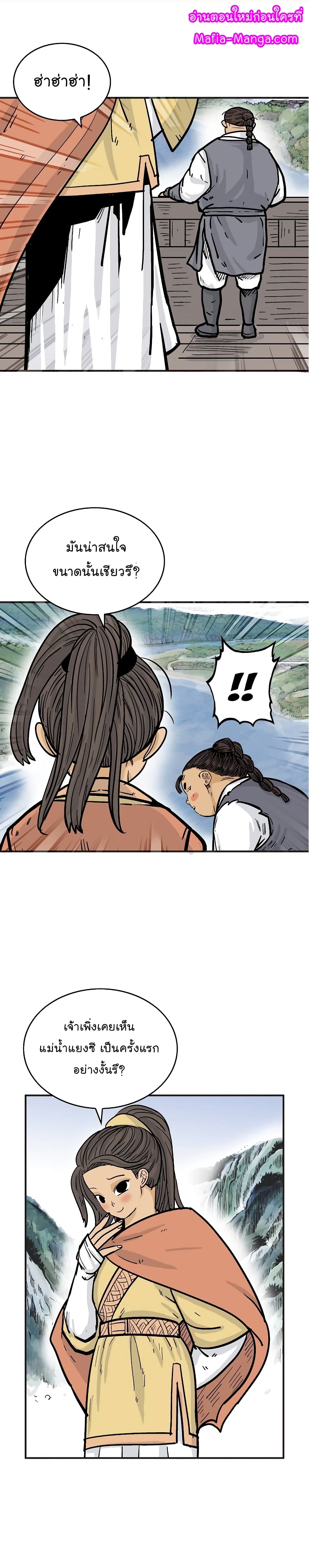 Fist Demon Of Mount Hua page 1