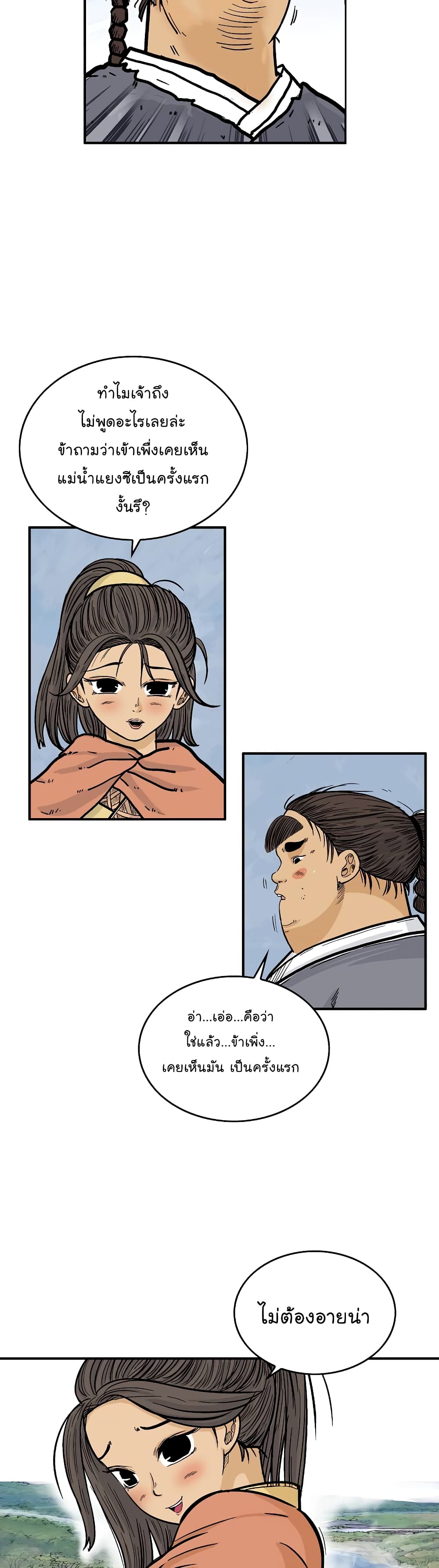 Fist Demon Of Mount Hua page 3
