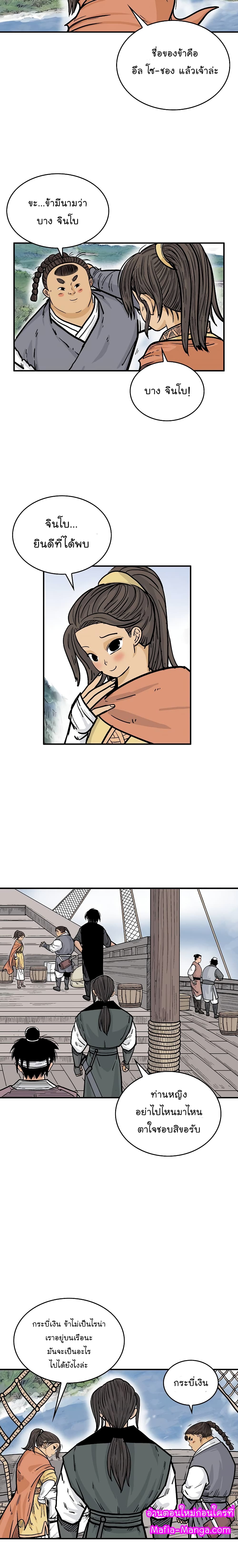 Fist Demon Of Mount Hua page 4