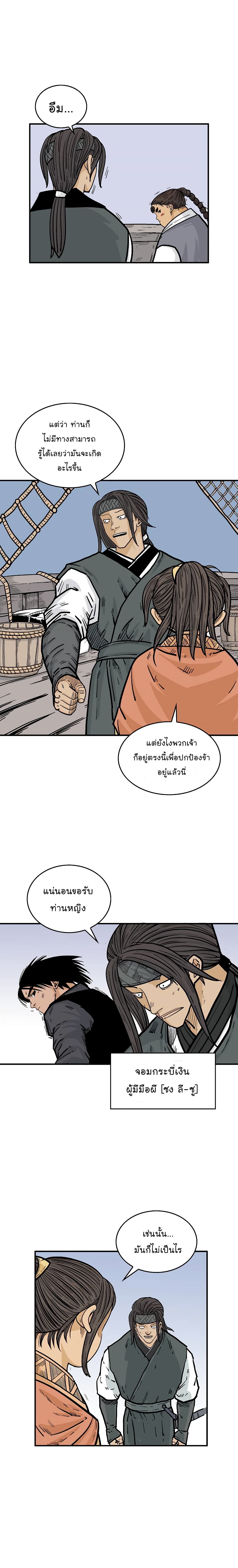 Fist Demon Of Mount Hua page 5
