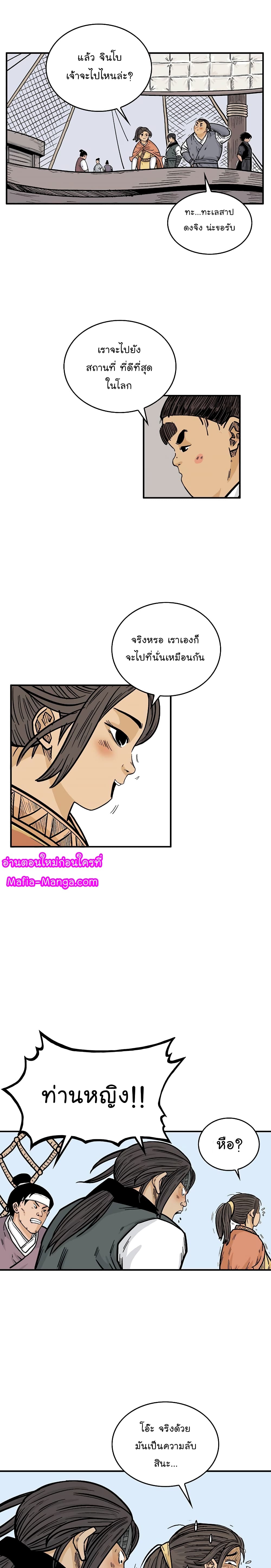 Fist Demon Of Mount Hua page 6