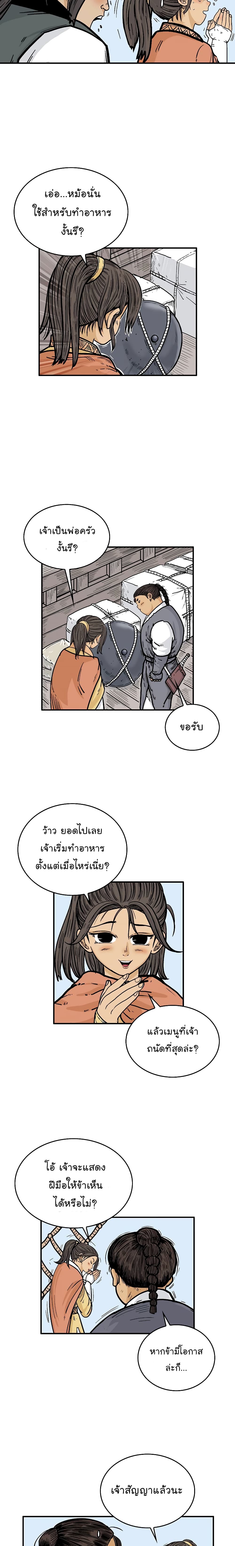 Fist Demon Of Mount Hua page 7