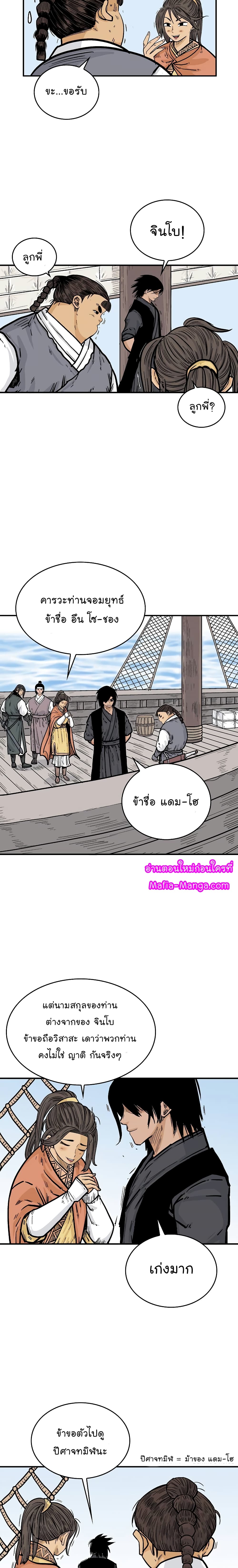 Fist Demon Of Mount Hua page 8