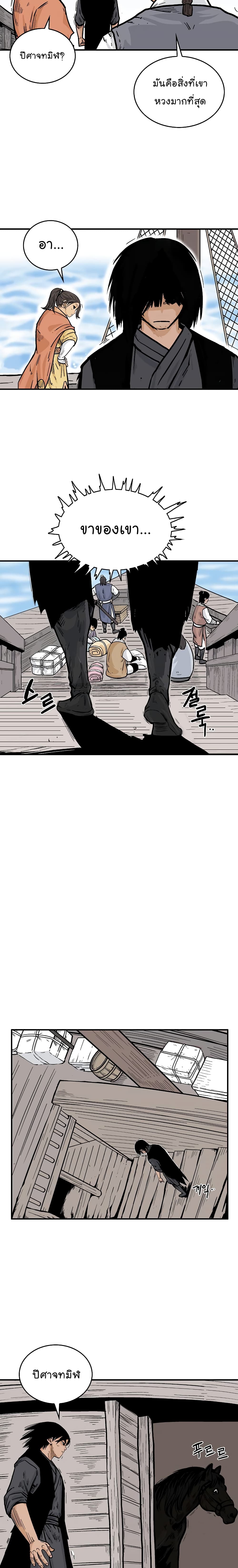 Fist Demon Of Mount Hua page 9