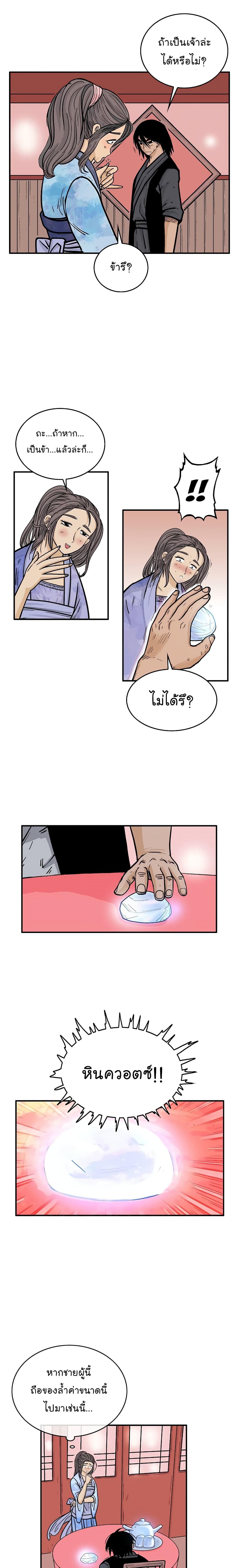 Fist Demon Of Mount Hua page 4