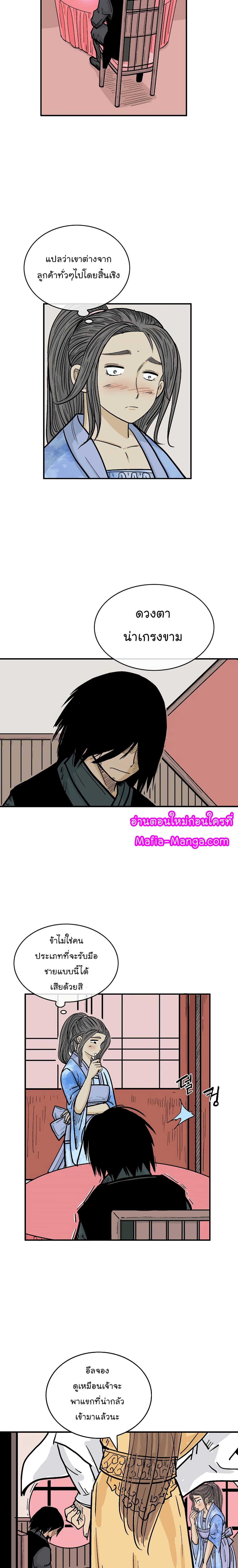 Fist Demon Of Mount Hua page 5