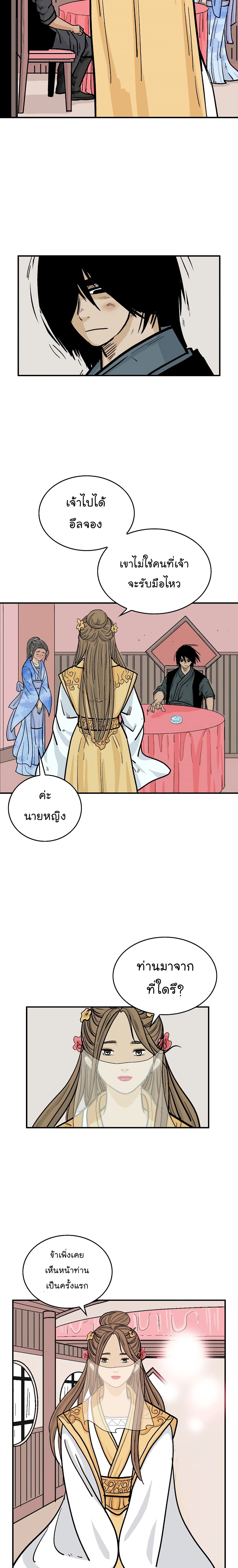 Fist Demon Of Mount Hua page 6