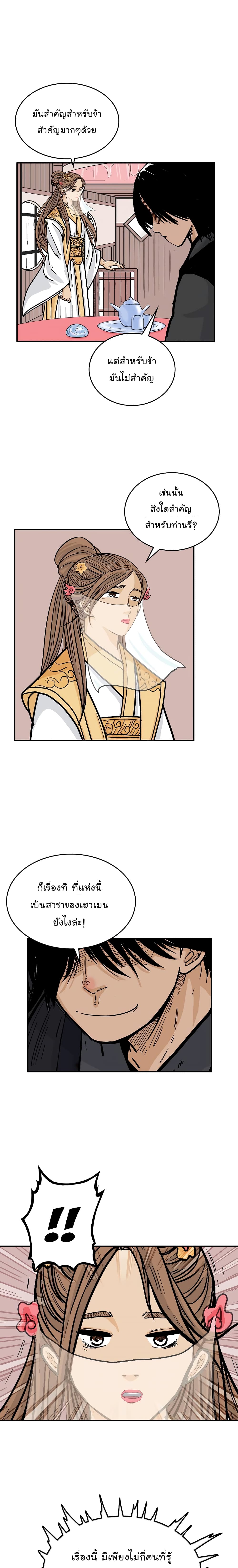 Fist Demon Of Mount Hua page 8