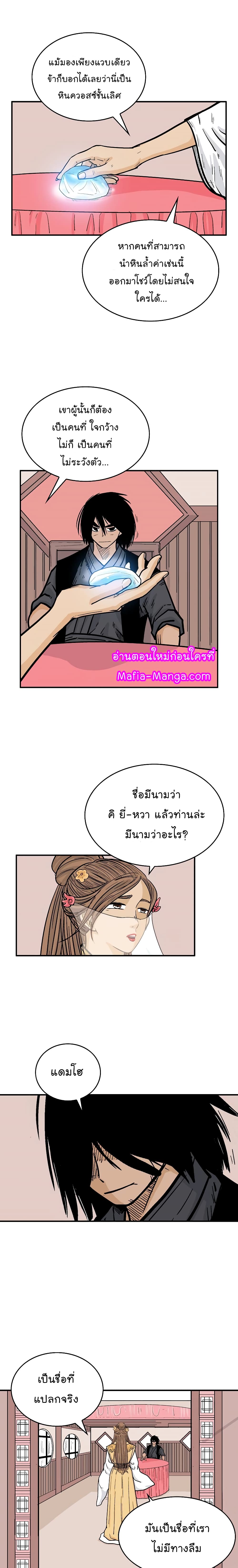 Fist Demon Of Mount Hua page 10