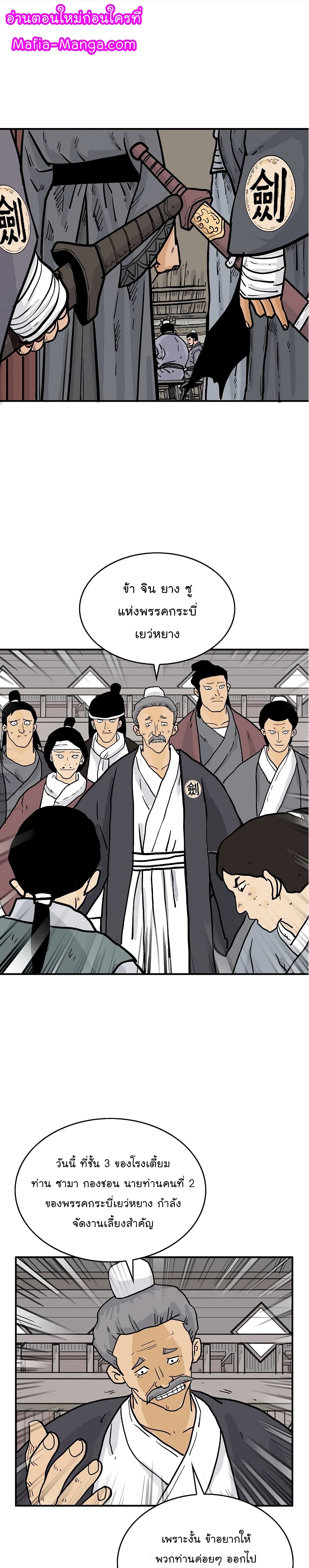 Fist Demon Of Mount Hua page 1