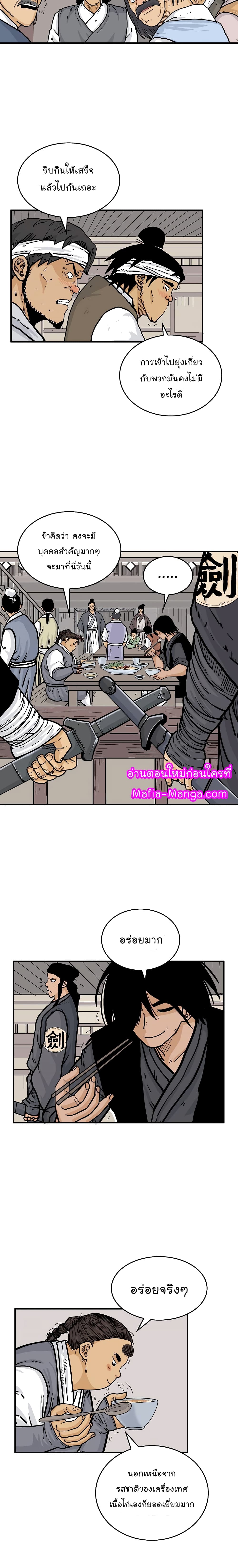 Fist Demon Of Mount Hua page 4