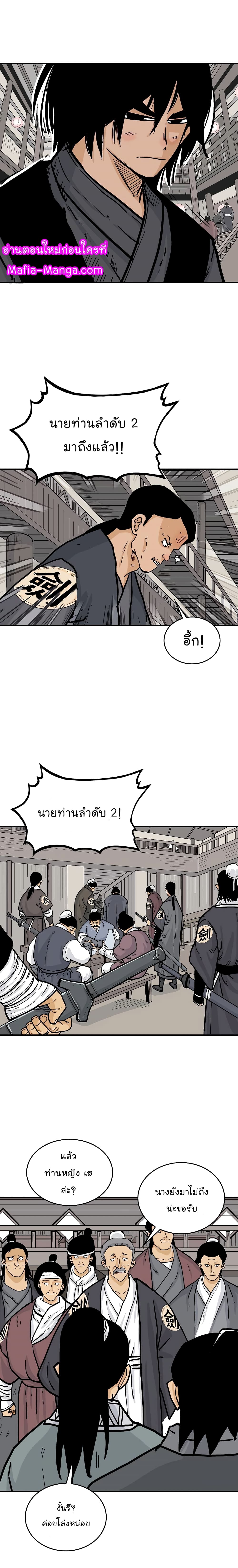 Fist Demon Of Mount Hua page 6