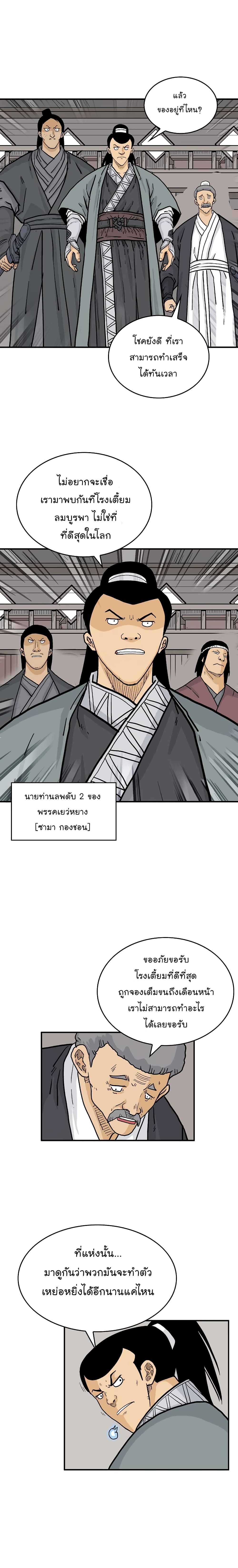 Fist Demon Of Mount Hua page 7