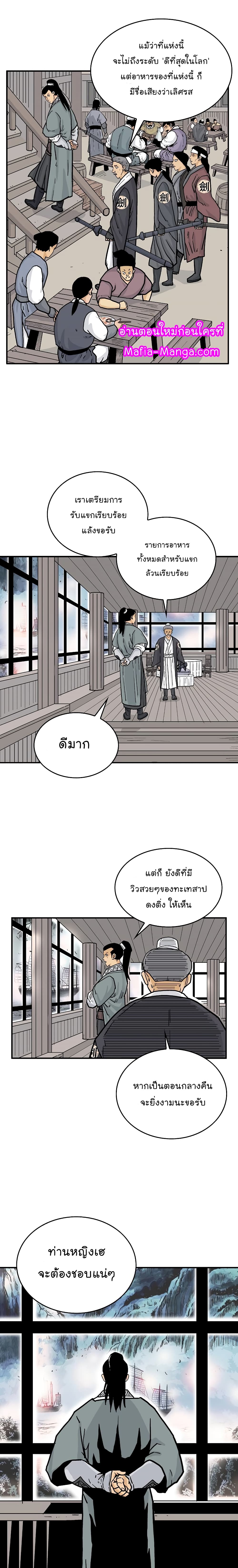 Fist Demon Of Mount Hua page 8