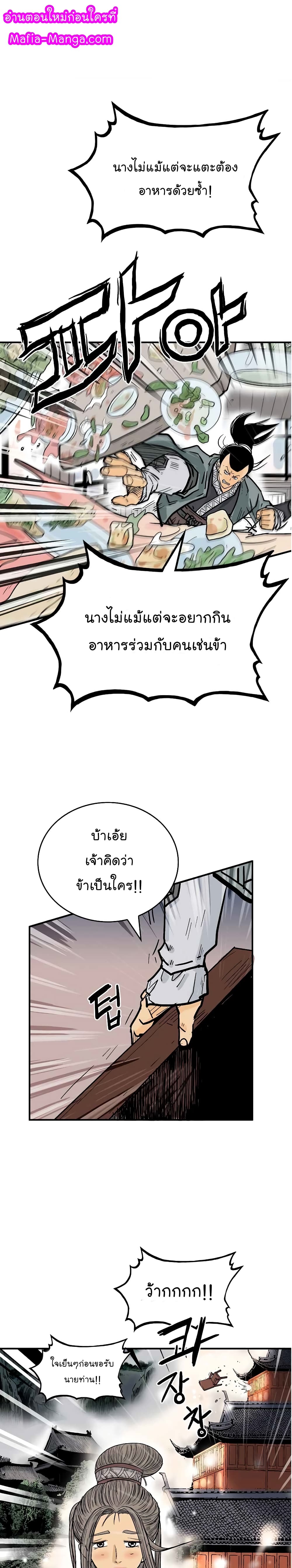 Fist Demon Of Mount Hua page 1