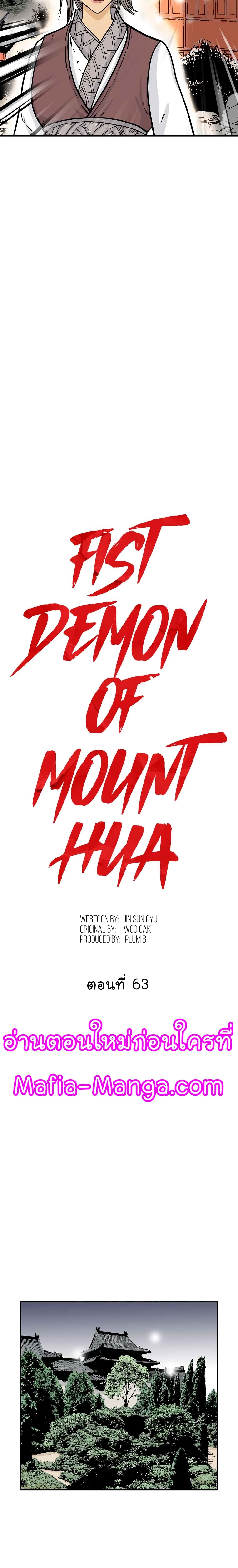 Fist Demon Of Mount Hua page 2