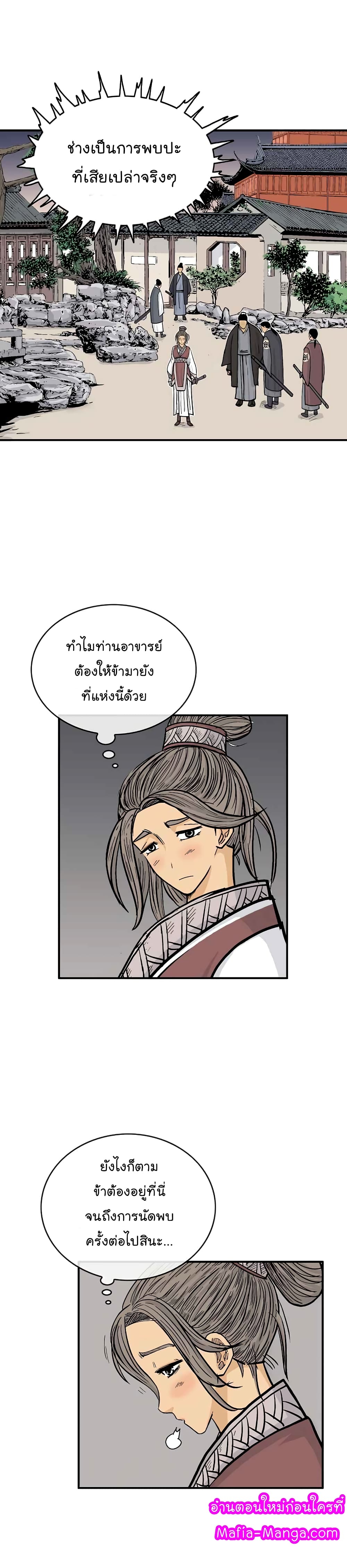 Fist Demon Of Mount Hua page 3