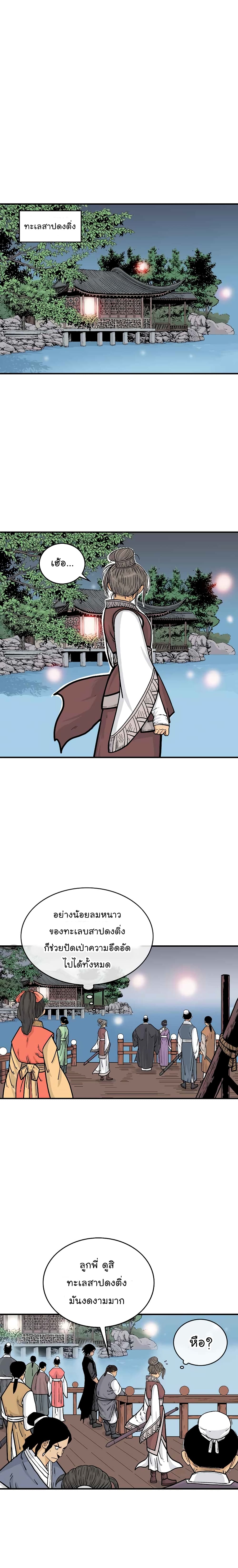 Fist Demon Of Mount Hua page 4