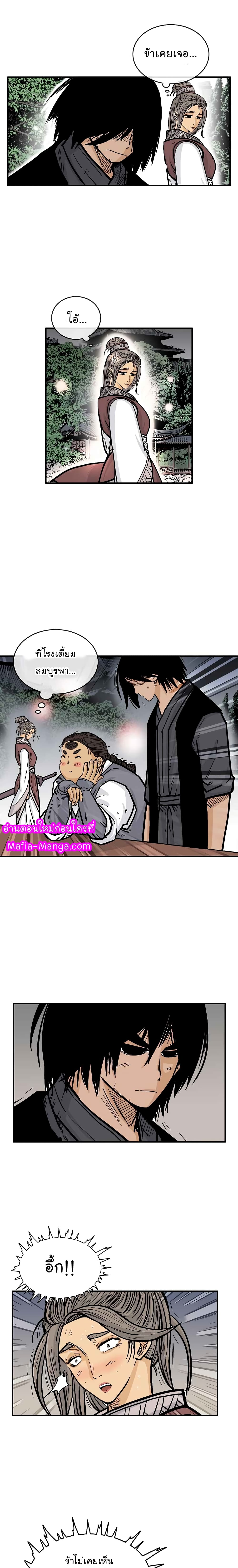 Fist Demon Of Mount Hua page 5