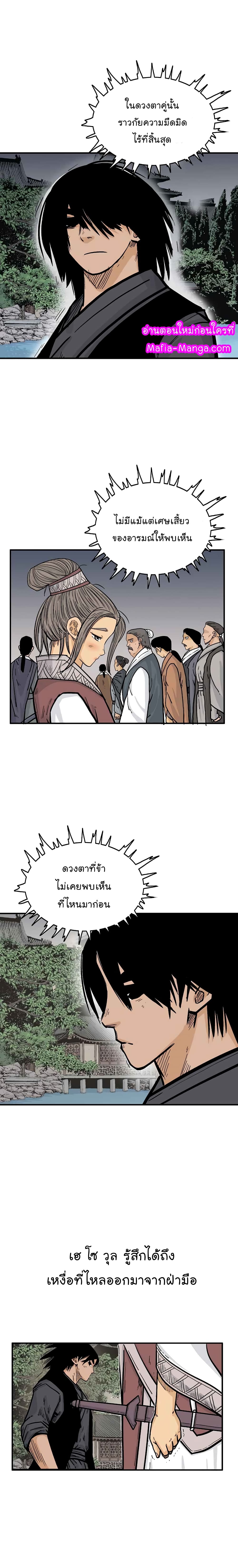 Fist Demon Of Mount Hua page 7