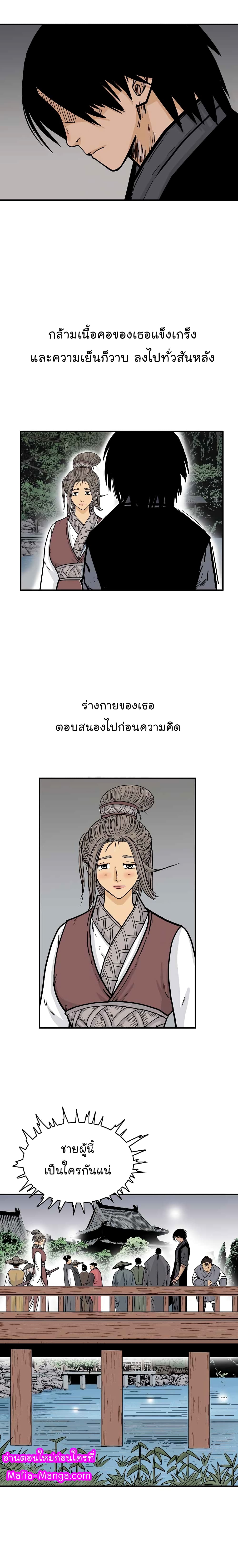 Fist Demon Of Mount Hua page 8