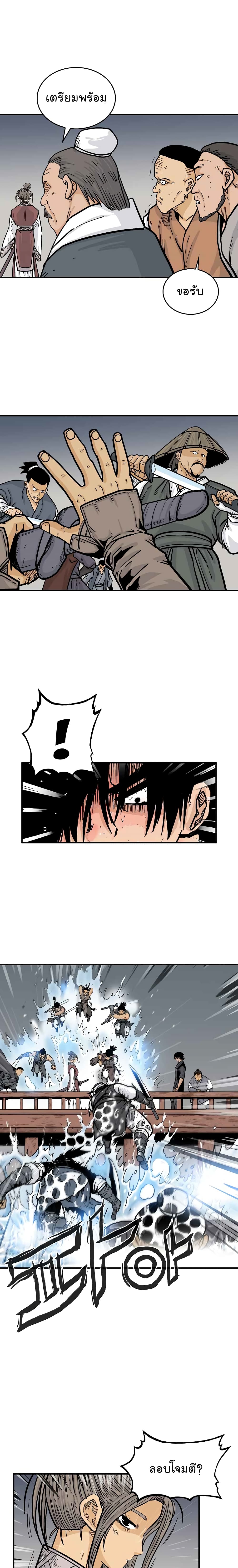 Fist Demon Of Mount Hua page 9