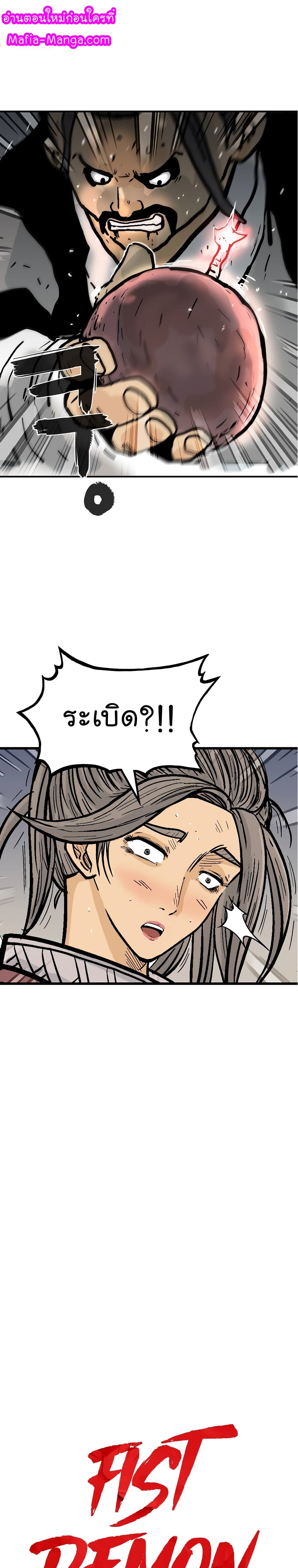 Fist Demon Of Mount Hua page 1