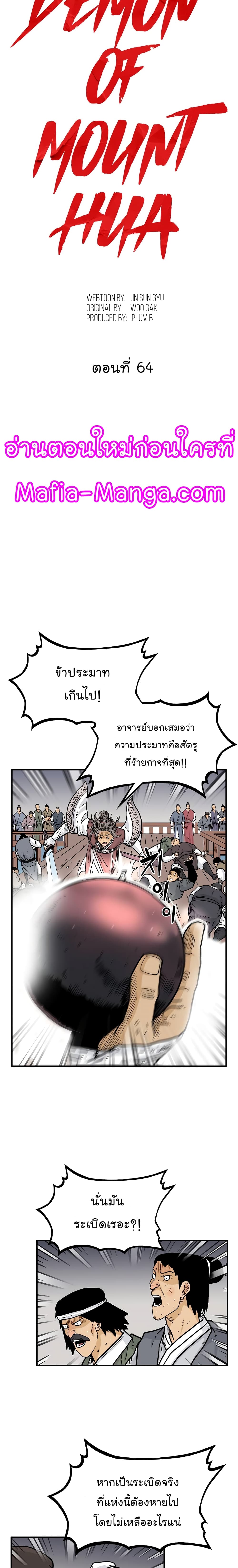 Fist Demon Of Mount Hua page 2