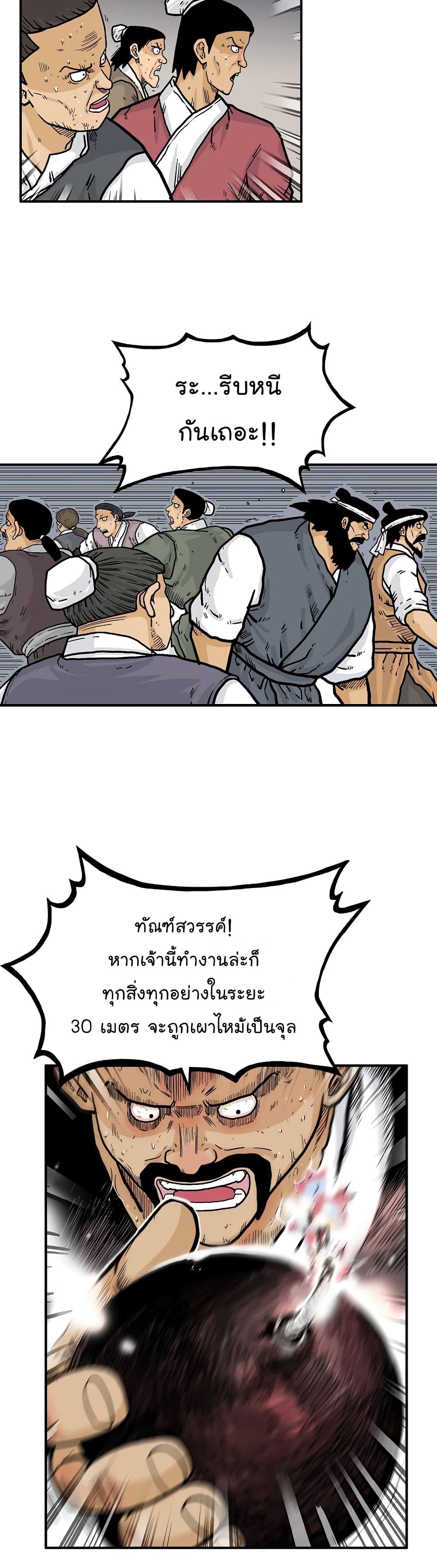 Fist Demon Of Mount Hua page 3